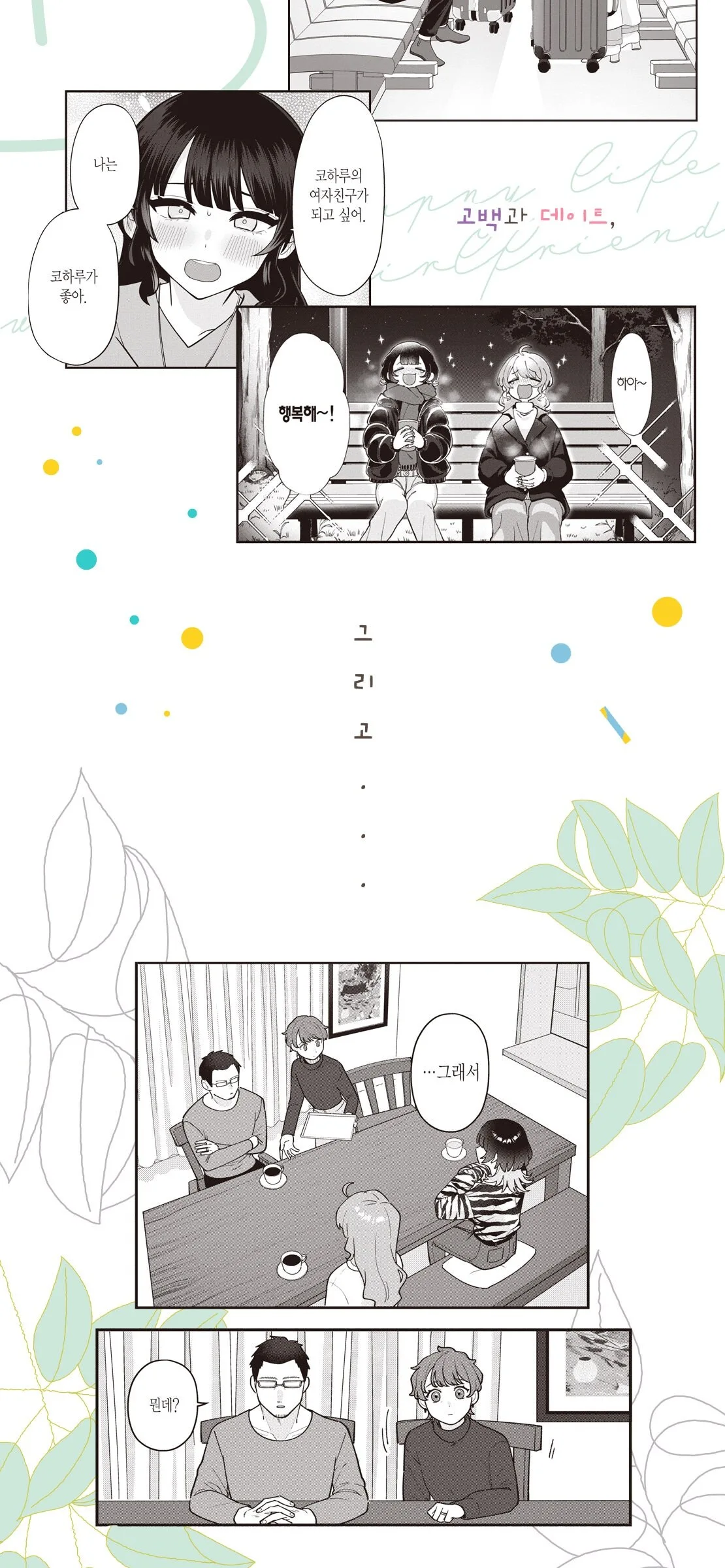 Koharu to Minato 1-2 Set Detail