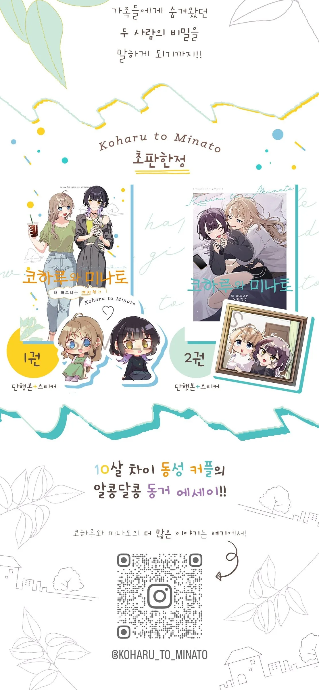 Koharu to Minato 1-2 Set Detail