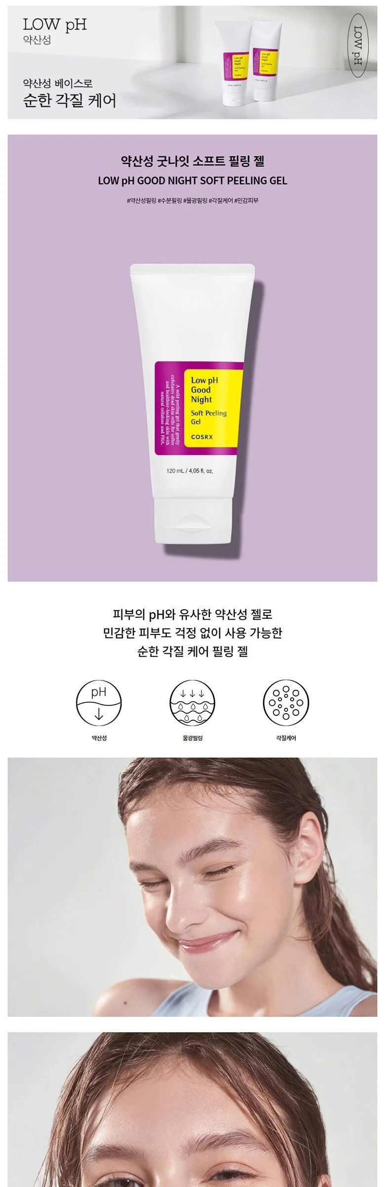 COSRX Low pH Good Night Soft Peeling Gel 120ml Detail