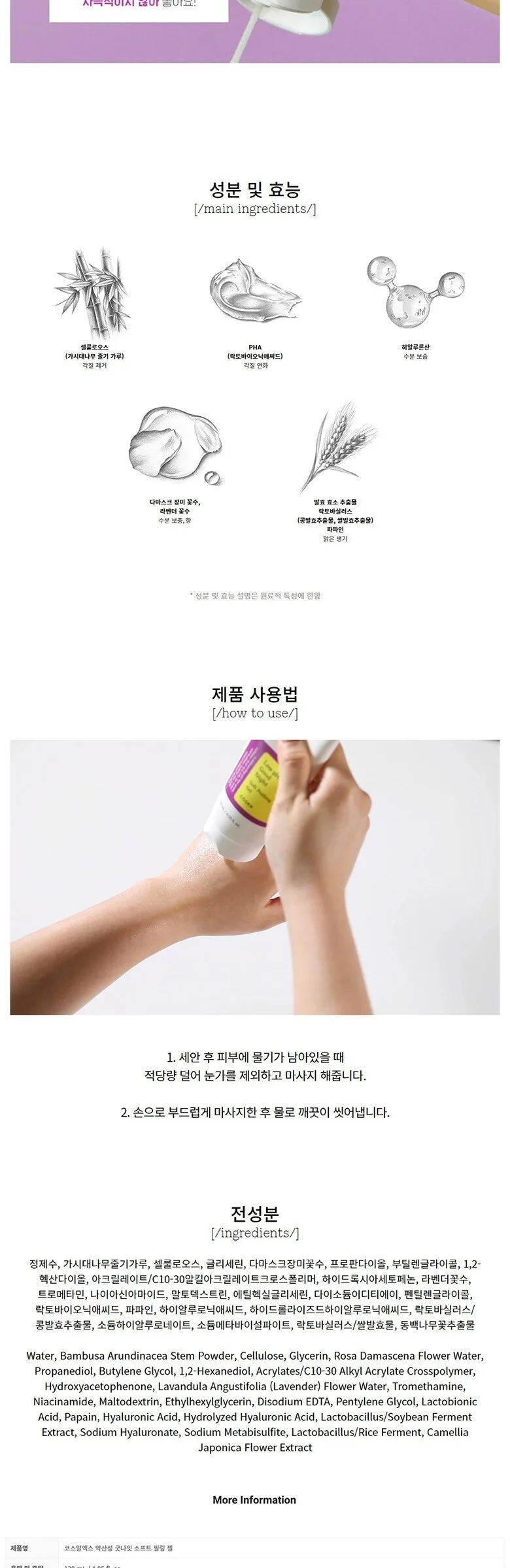COSRX Low pH Good Night Soft Peeling Gel 120ml Detail