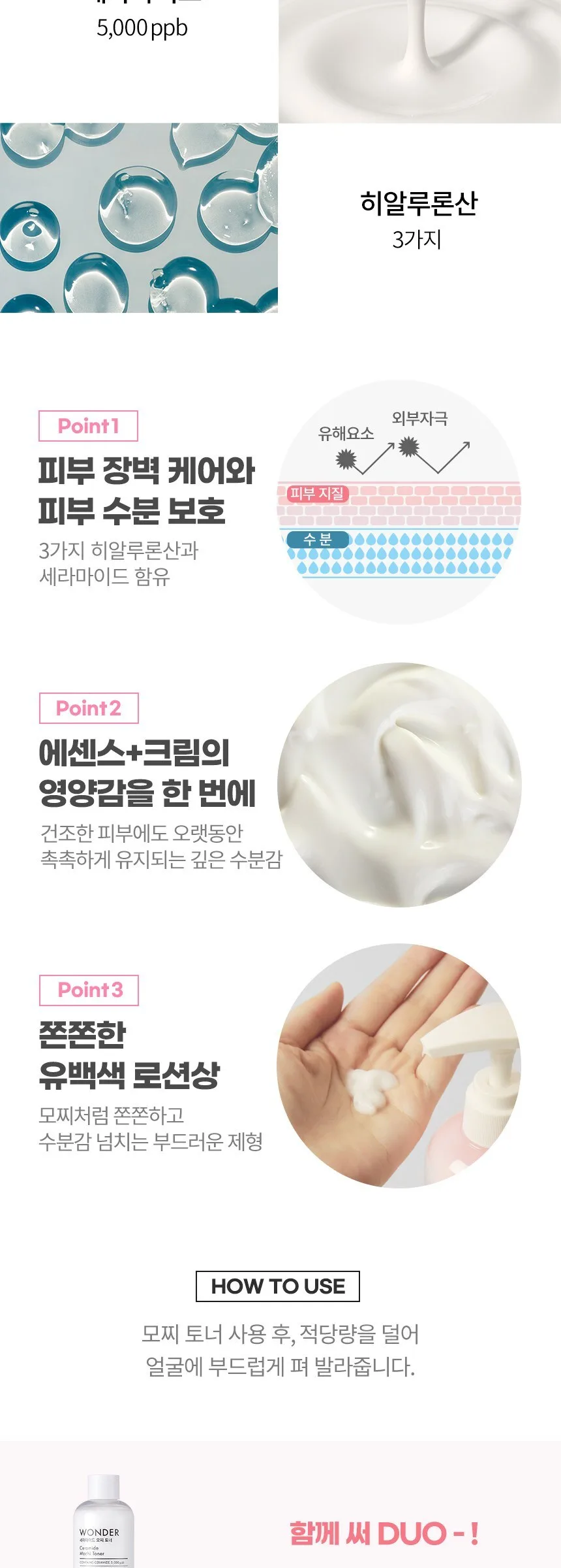 TONY MOLY Wonder Ceramide Mochi Emulsion 300ml Detail