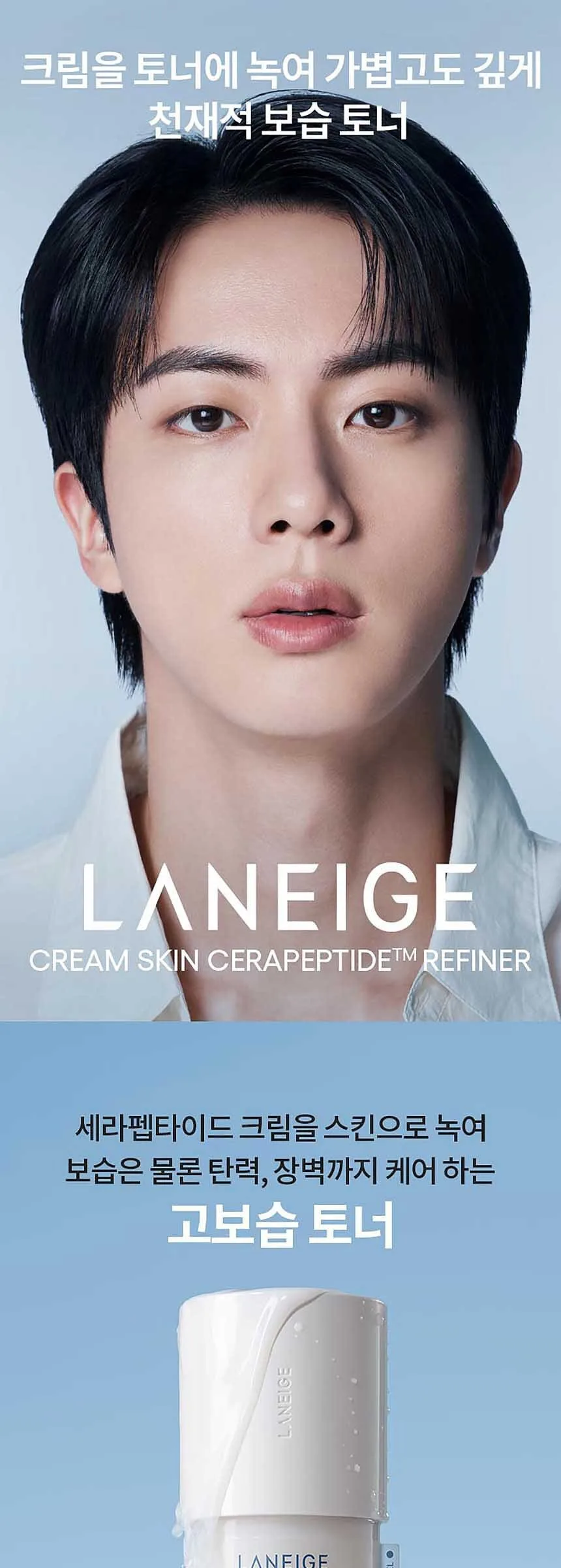 LANEIGE Cream Skin Cerapeptide™ Refiner 170ml Detail
