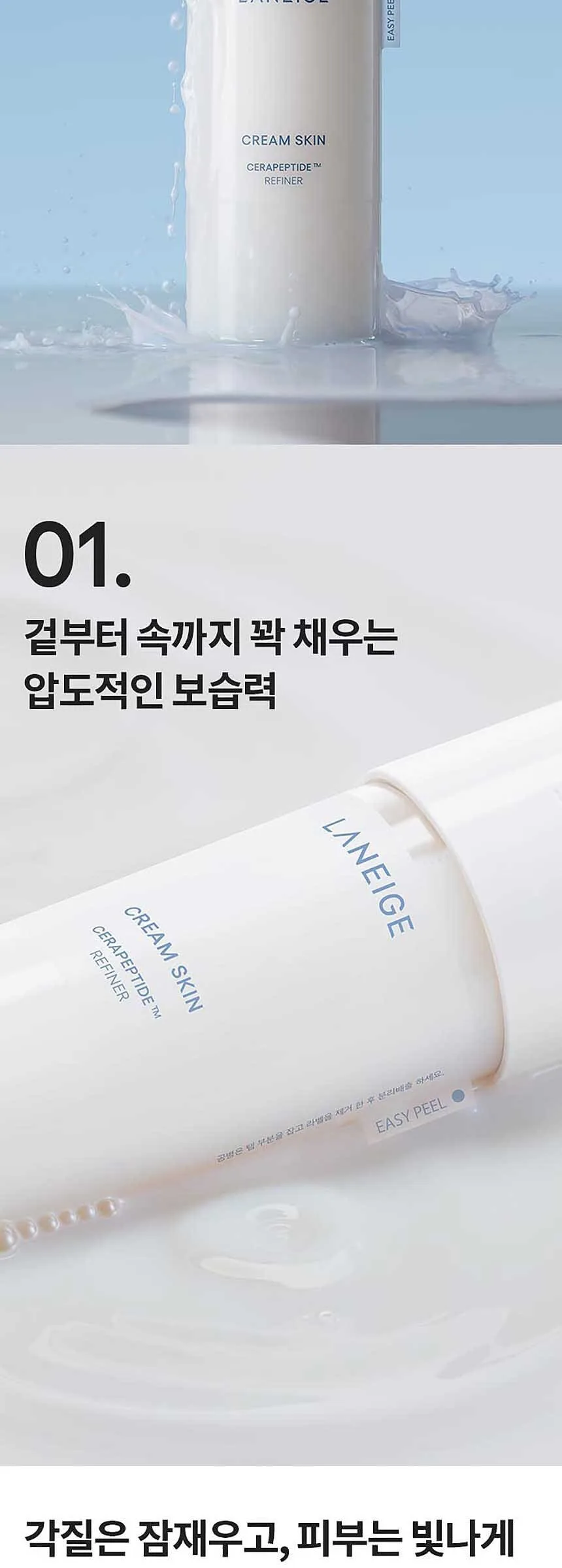 LANEIGE Cream Skin Cerapeptide™ Refiner 170ml Detail