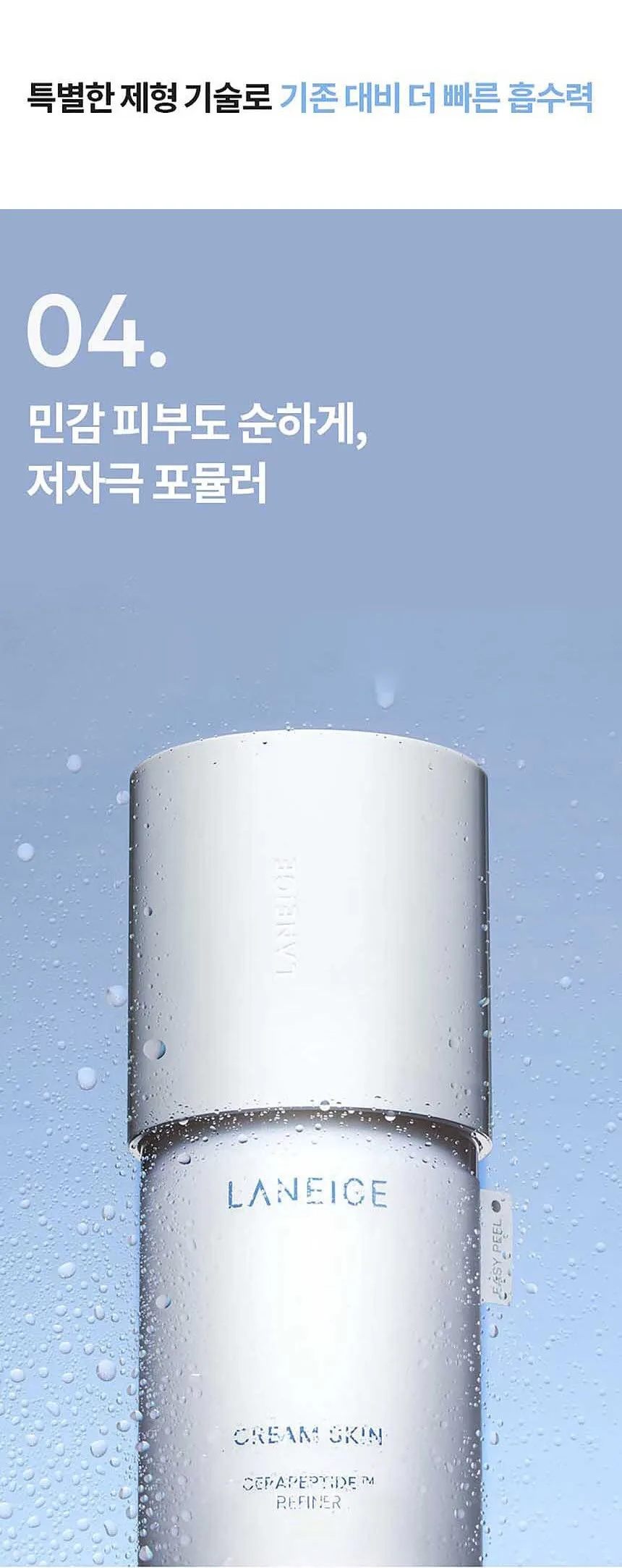 LANEIGE Cream Skin Cerapeptide™ Refiner 170ml Detail