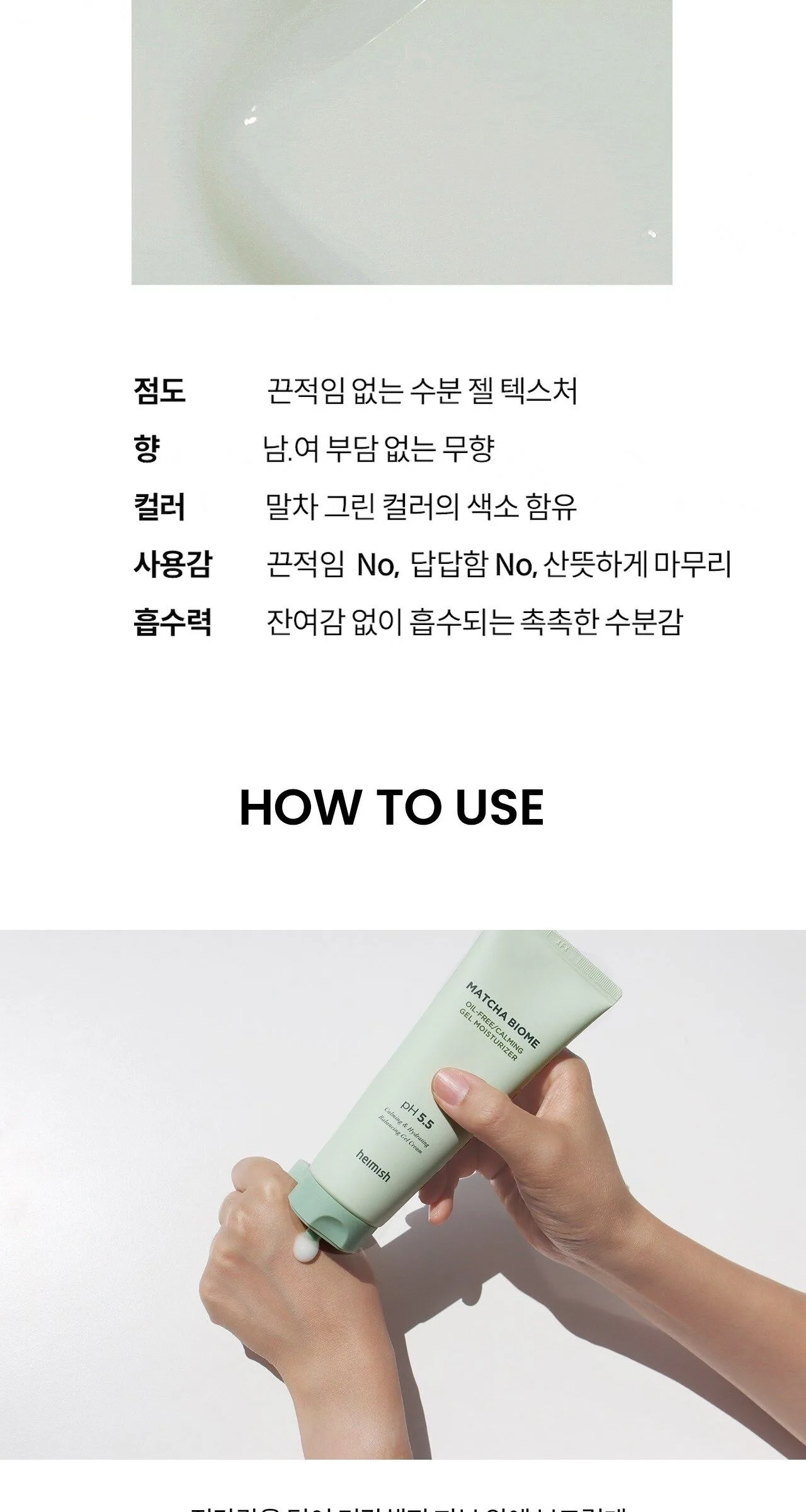 HEIMISH Matcha Biome Oil-Free Calming Gel Moisturizer 100ml Detail