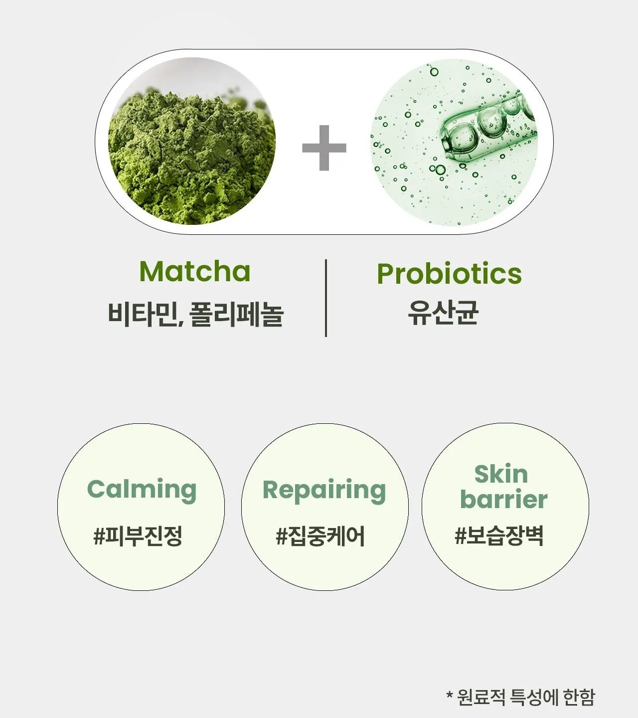 HEIMISH Matcha Biome Oil-Free Calming Gel Moisturizer 100ml Detail
