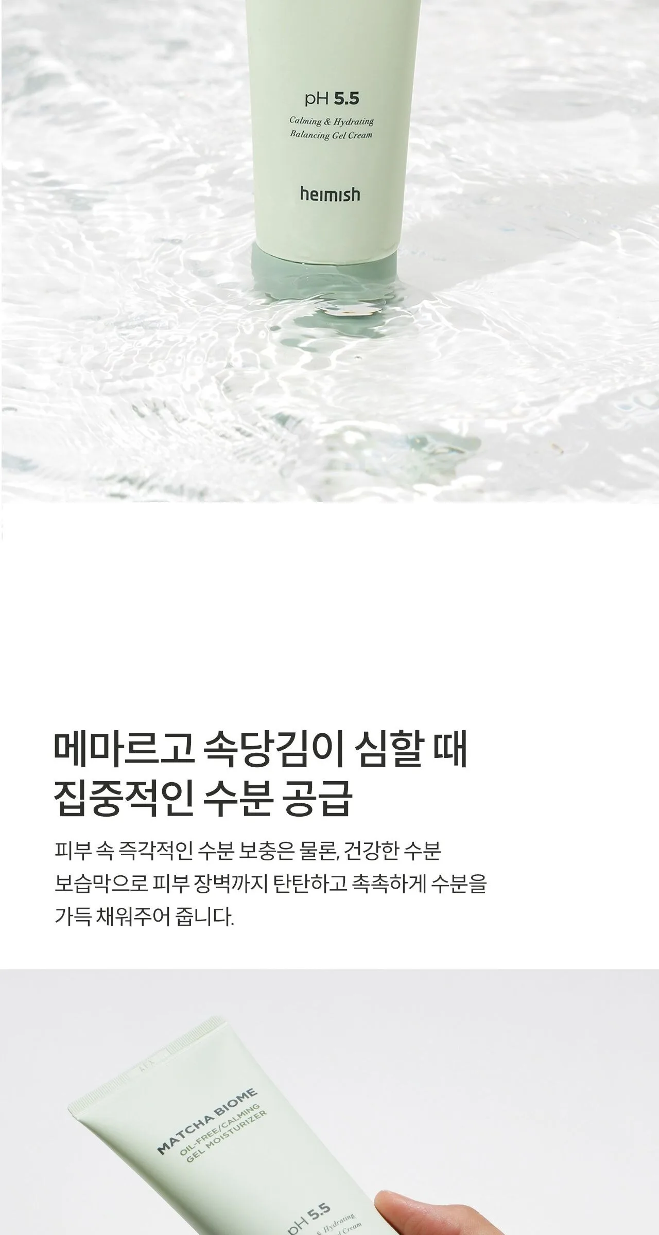 HEIMISH Matcha Biome Oil-Free Calming Gel Moisturizer 100ml Detail
