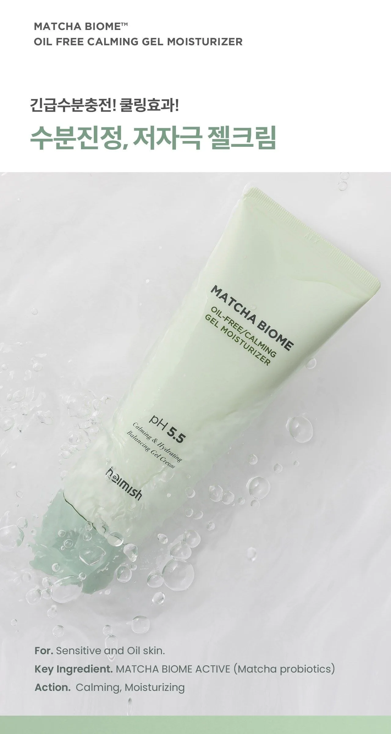 HEIMISH Matcha Biome Oil-Free Calming Gel Moisturizer 100ml Detail