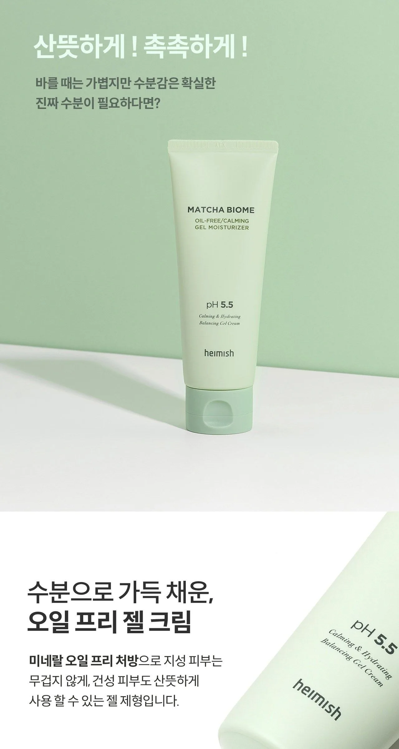 HEIMISH Matcha Biome Oil-Free Calming Gel Moisturizer 100ml Detail