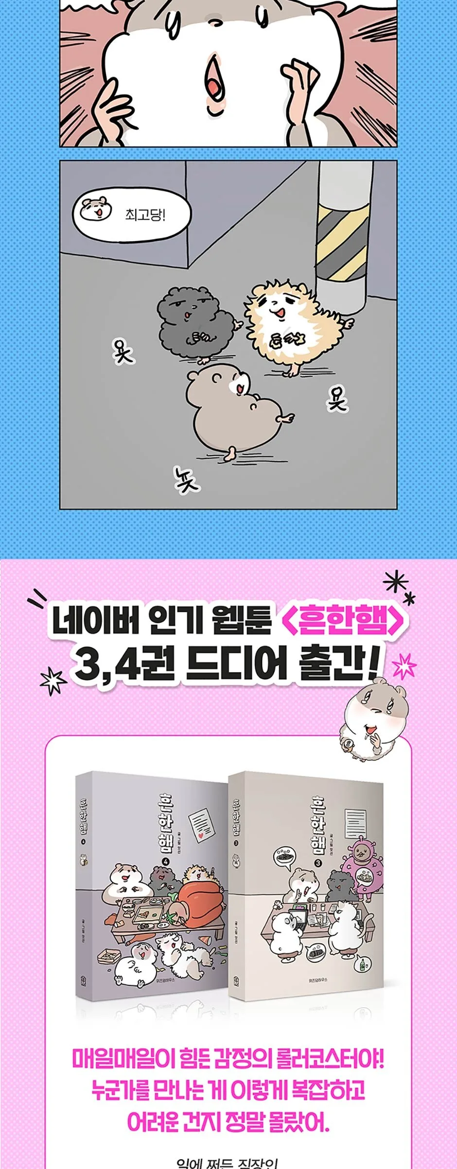 Common Ham Comic Book Set 1–4 Detail