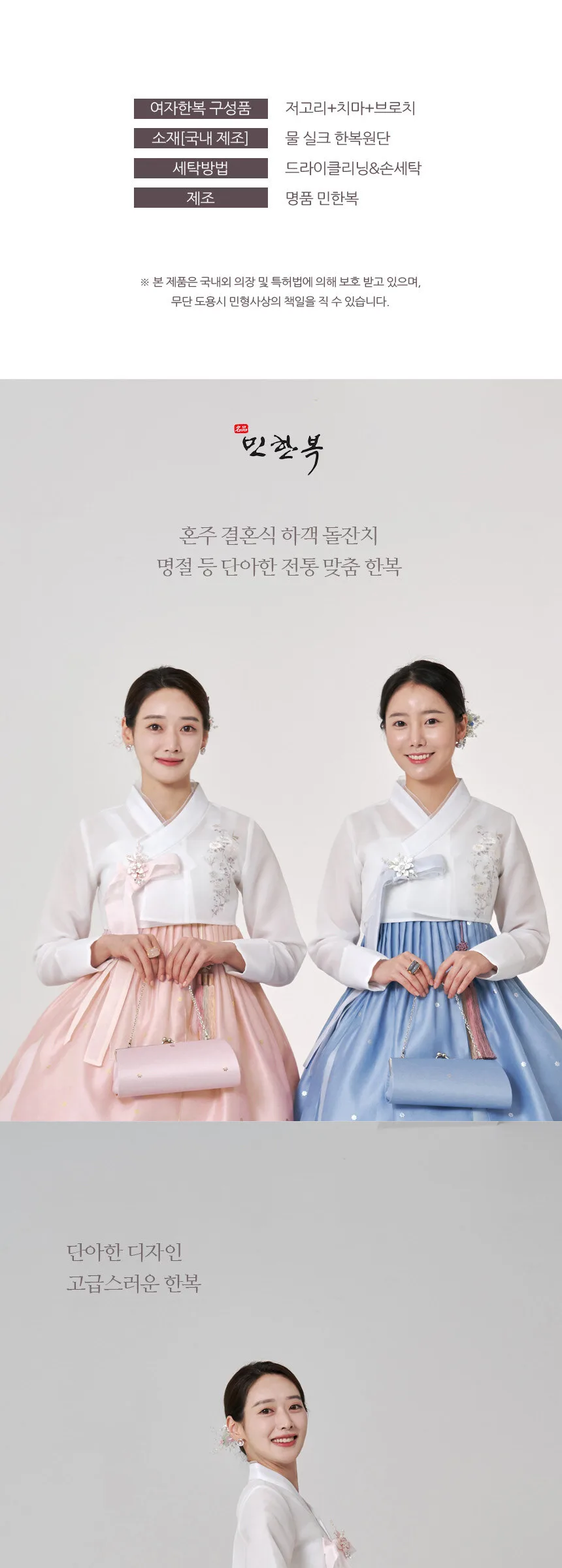 Minhanbok No.533 Women’s Hanbok Detail