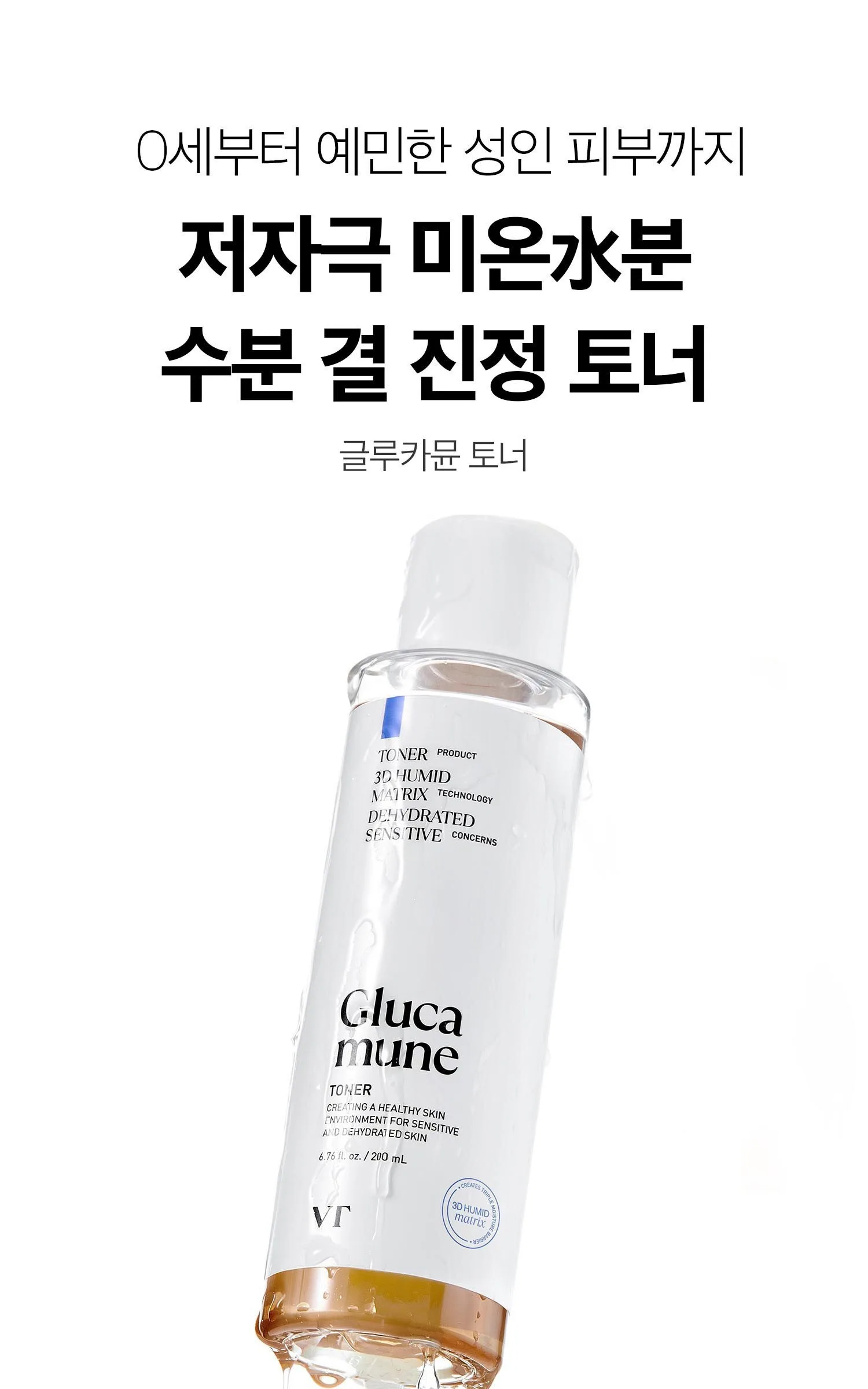 VT COSMETICS Glucamune Toner 200ml Detail
