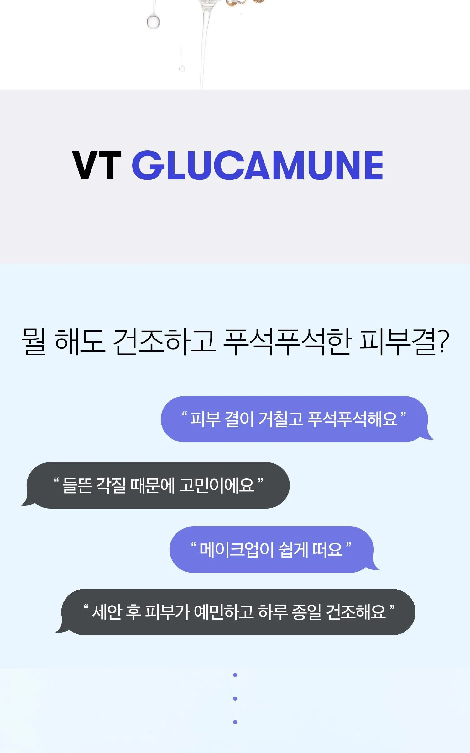 VT COSMETICS Glucamune Toner 200ml Detail