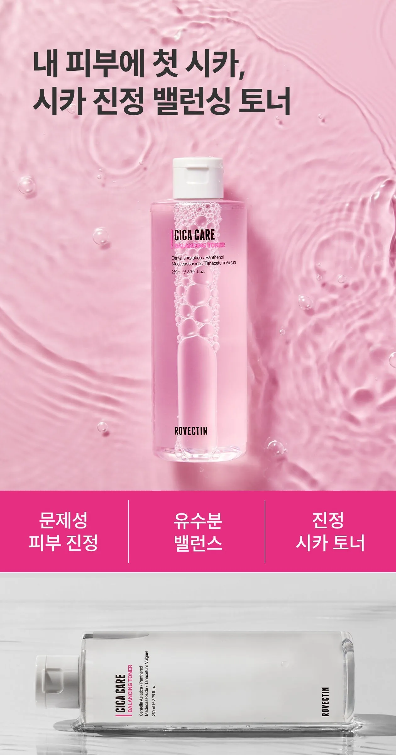 ROVECTIN Cica Care Balancing Toner 260ml Detail
