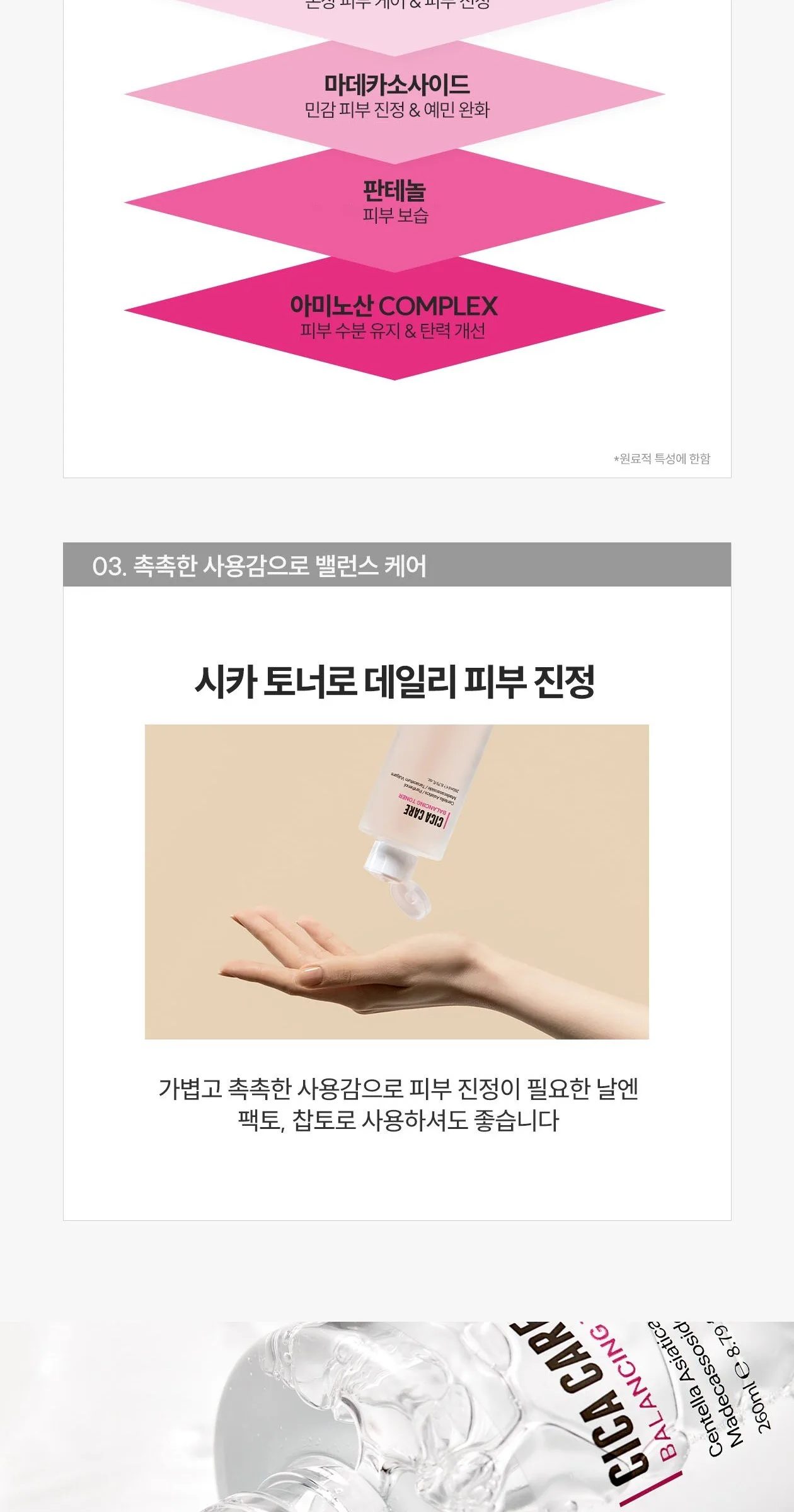 ROVECTIN Cica Care Balancing Toner 260ml Detail