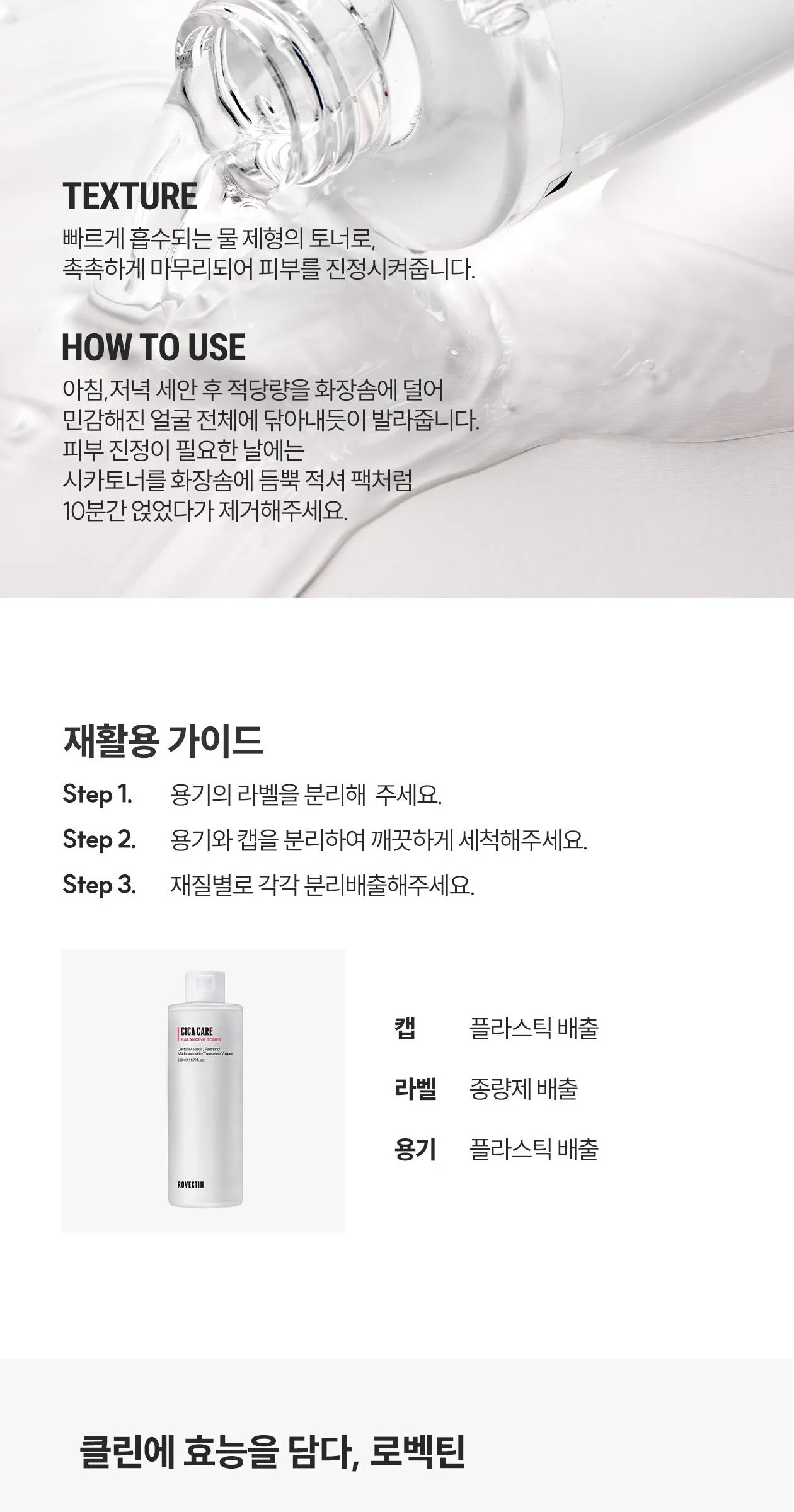 ROVECTIN Cica Care Balancing Toner 260ml Detail