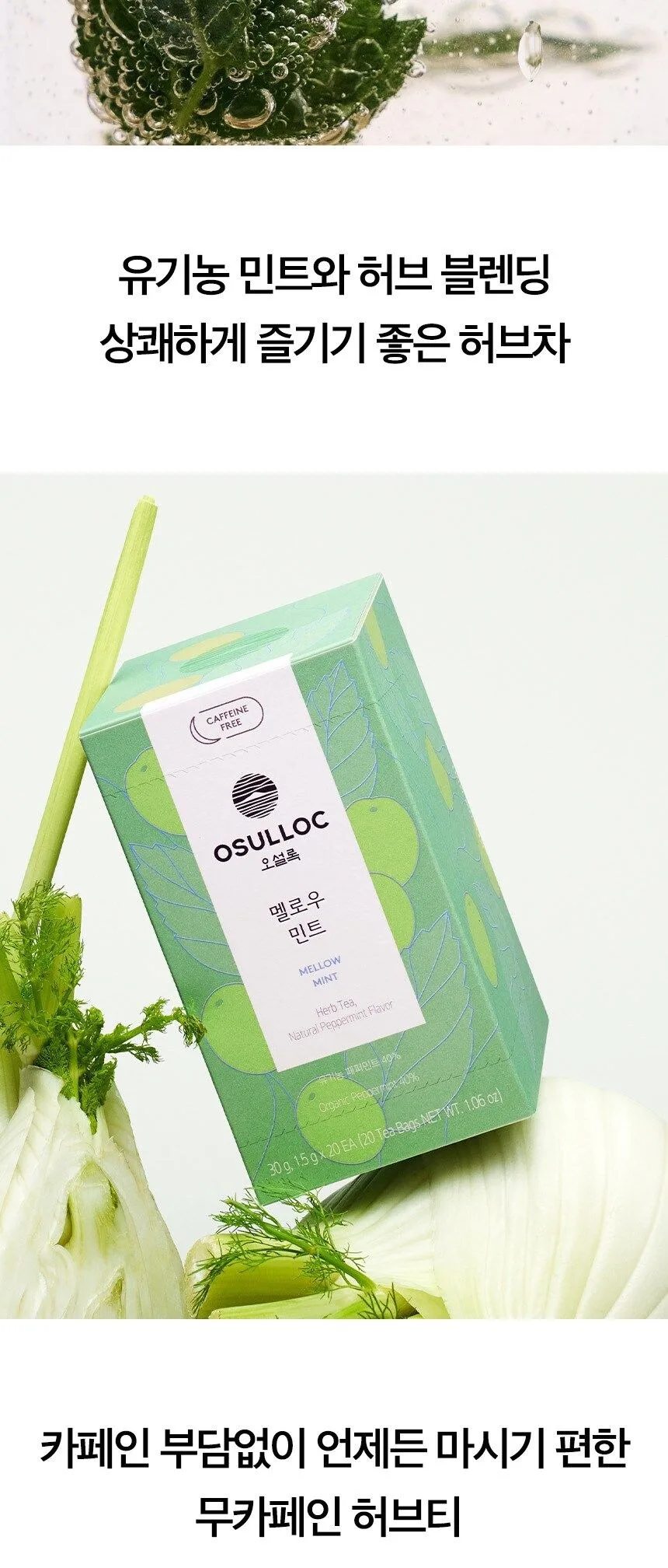 OSULLOC [Organic, Caffeine-Free] Mellow Mint 20Tea Bag Detail