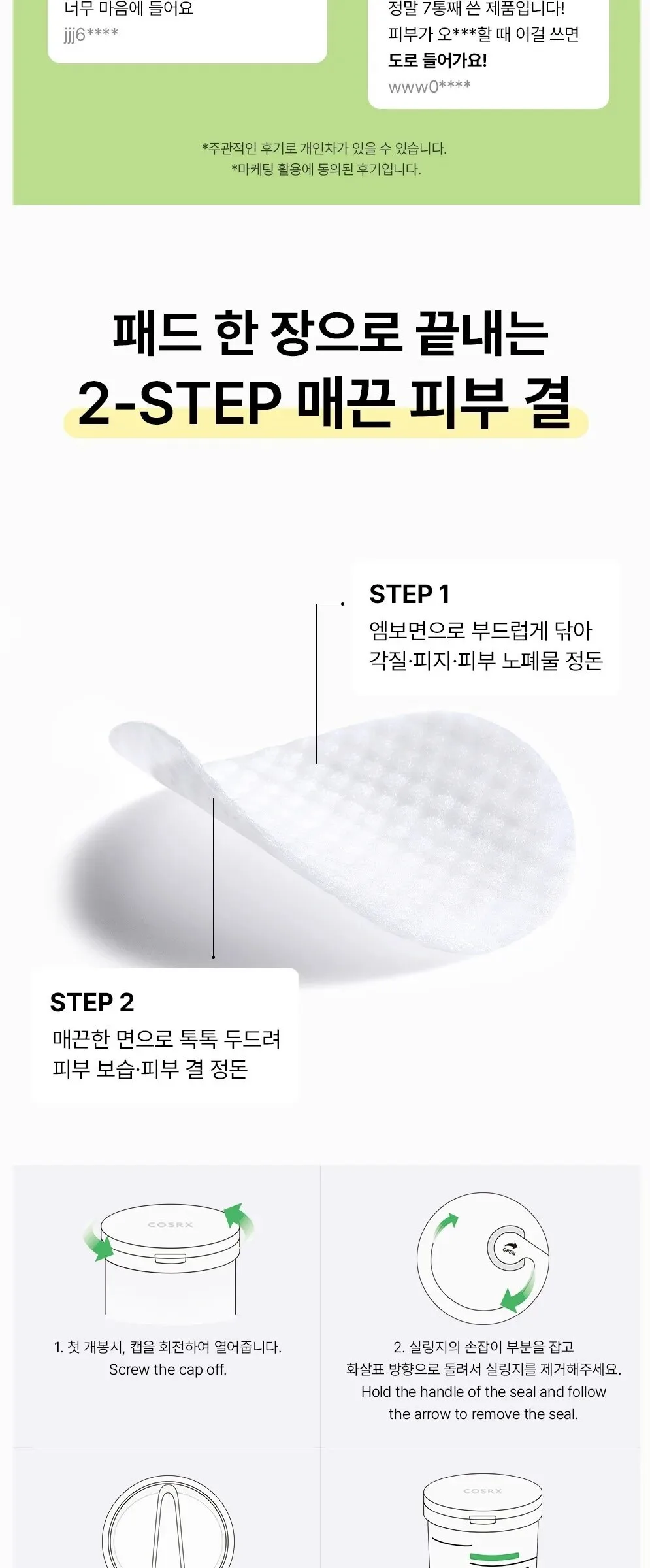 COSRX One Step Green Calming Pad 70 pads Detail