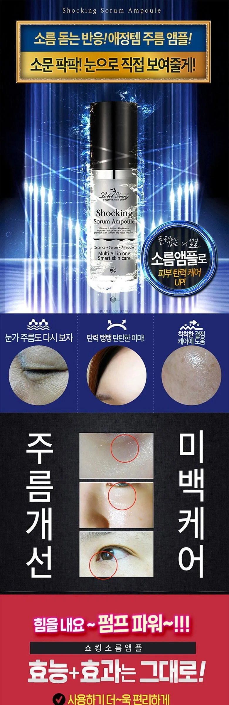 Label Young Shocking Sorom Ampoule 50ml Detail