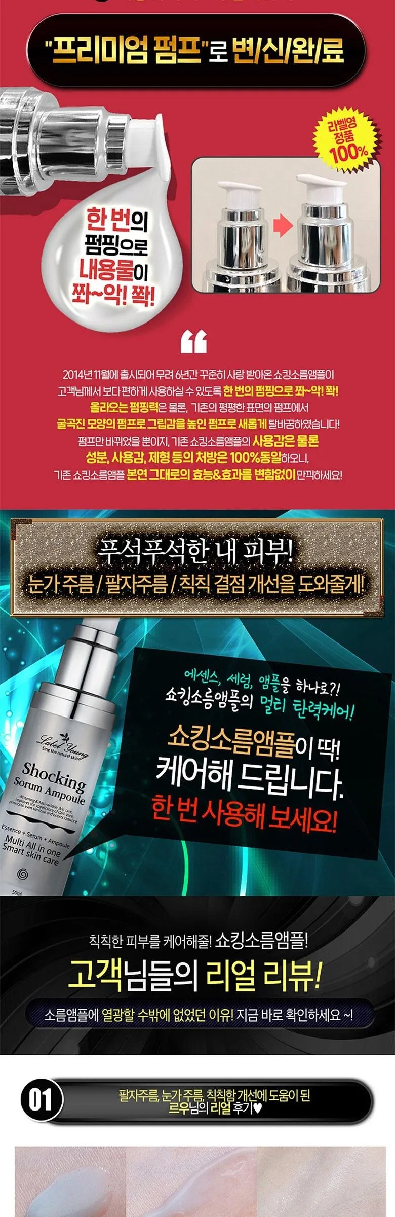 Label Young Shocking Sorom Ampoule 50ml Detail