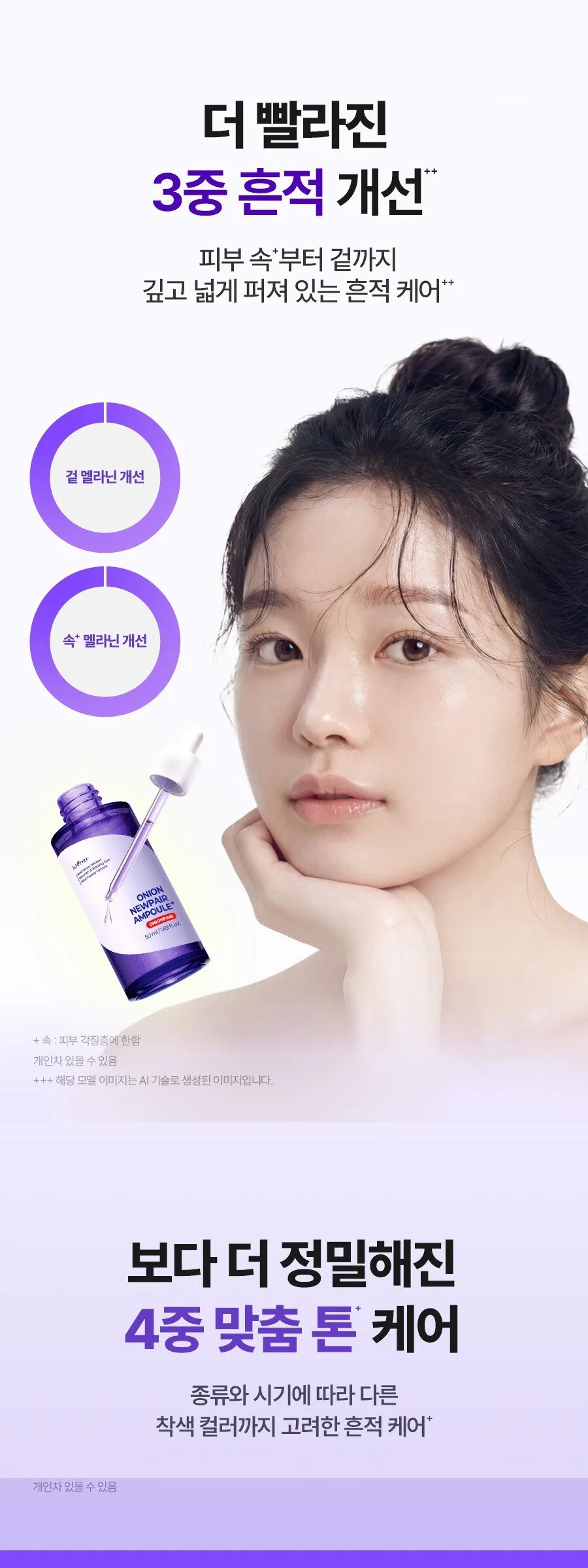 ISNTREE Onion Newpair Ampoule Plus 50ml Detail