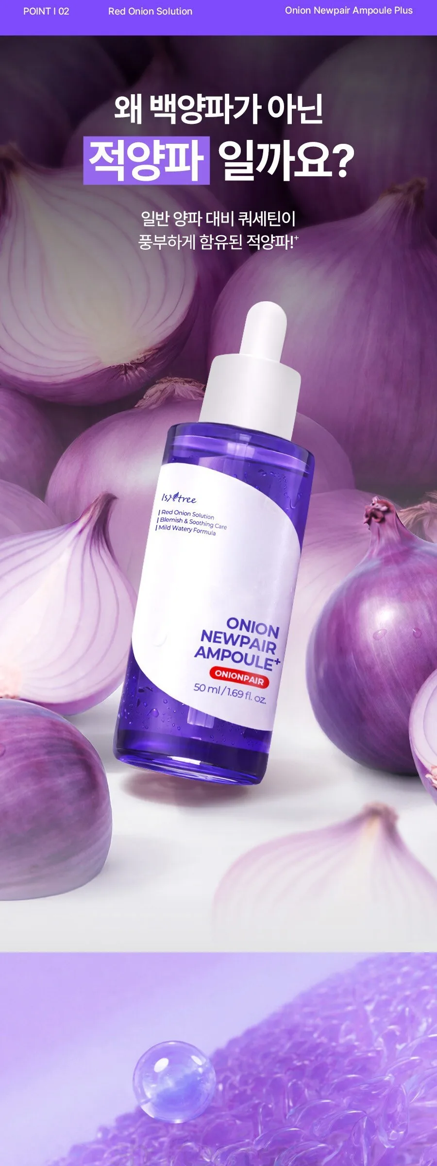 ISNTREE Onion Newpair Ampoule Plus 50ml Detail