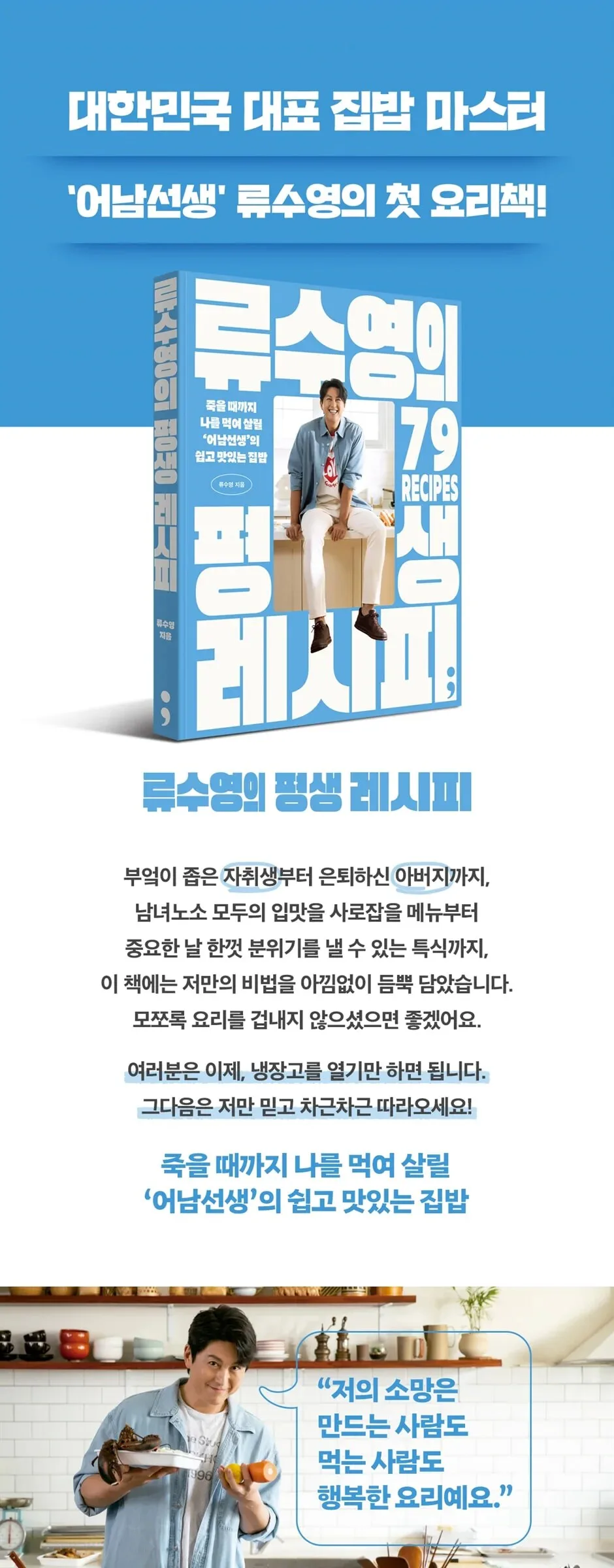 Ryu Soo-young’s Recipe for Life Detail