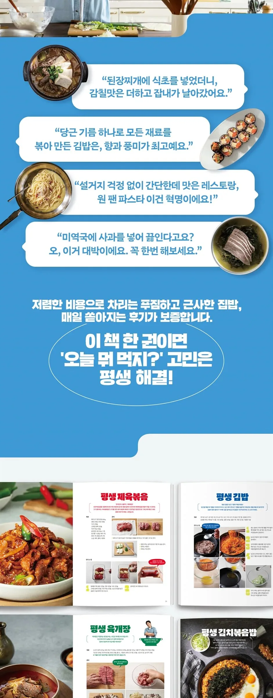 Ryu Soo-young’s Recipe for Life Detail