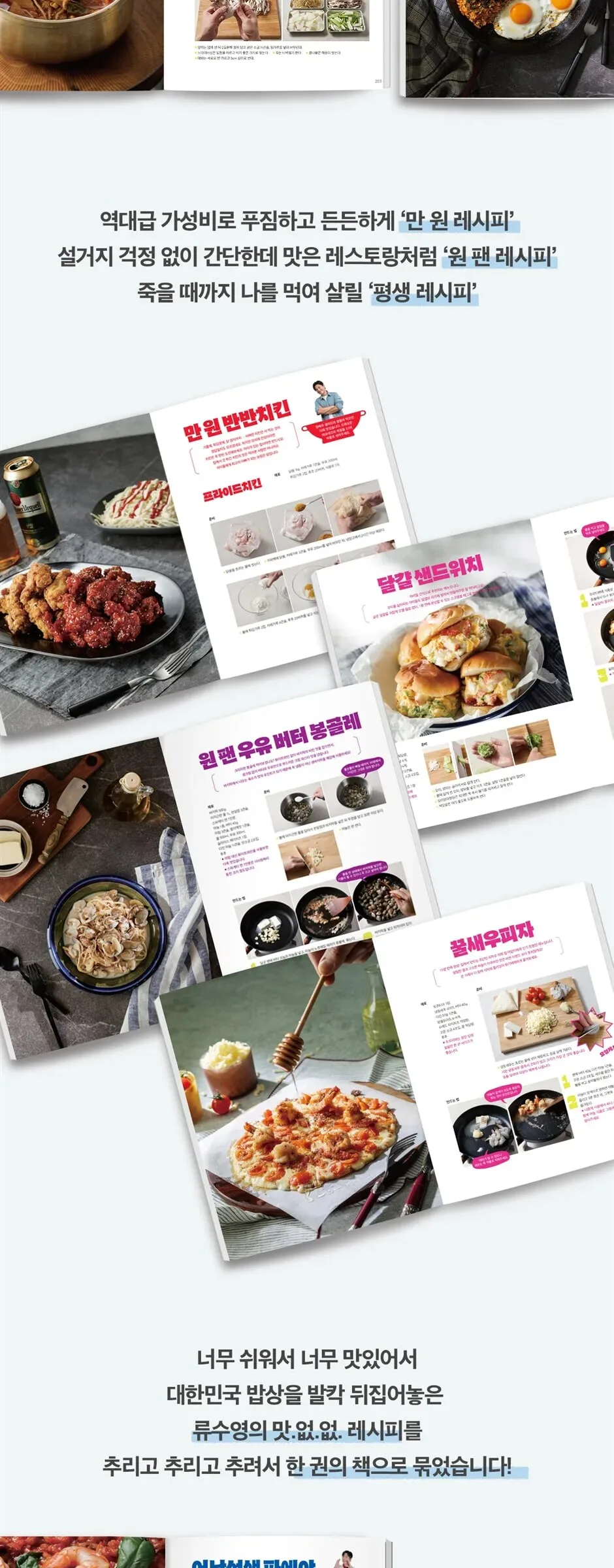 Ryu Soo-young’s Recipe for Life Detail