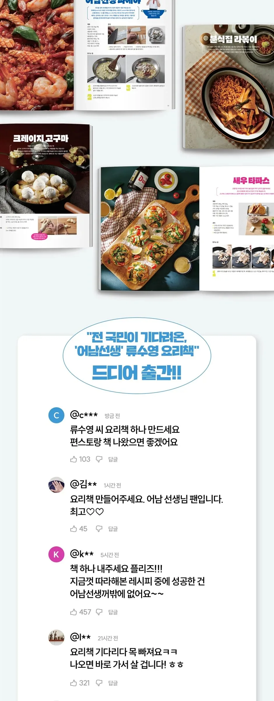 Ryu Soo-young’s Recipe for Life Detail