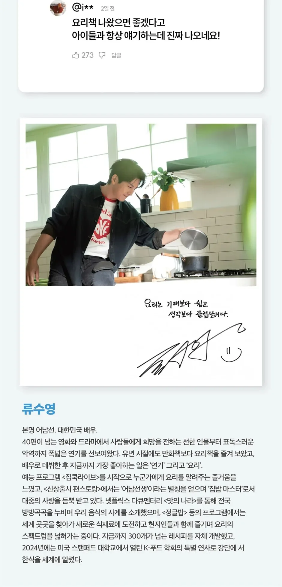 Ryu Soo-young’s Recipe for Life Detail