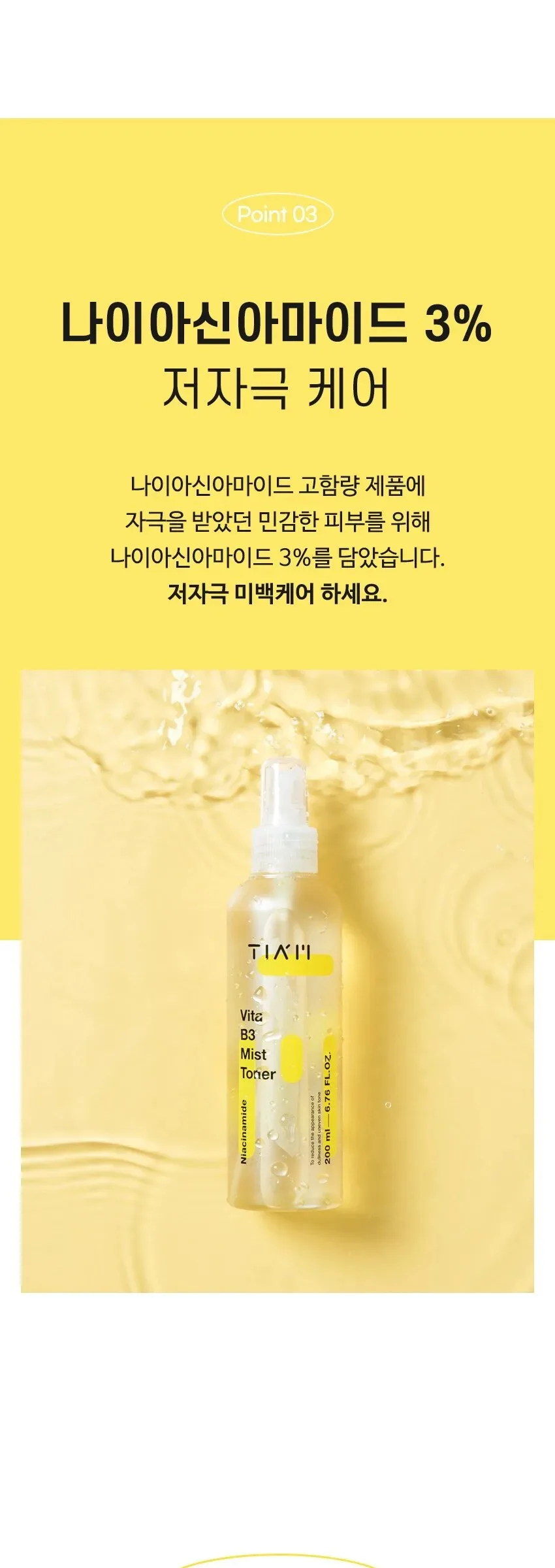 TIAM Vita B3 Mist Toner 200ml Detail