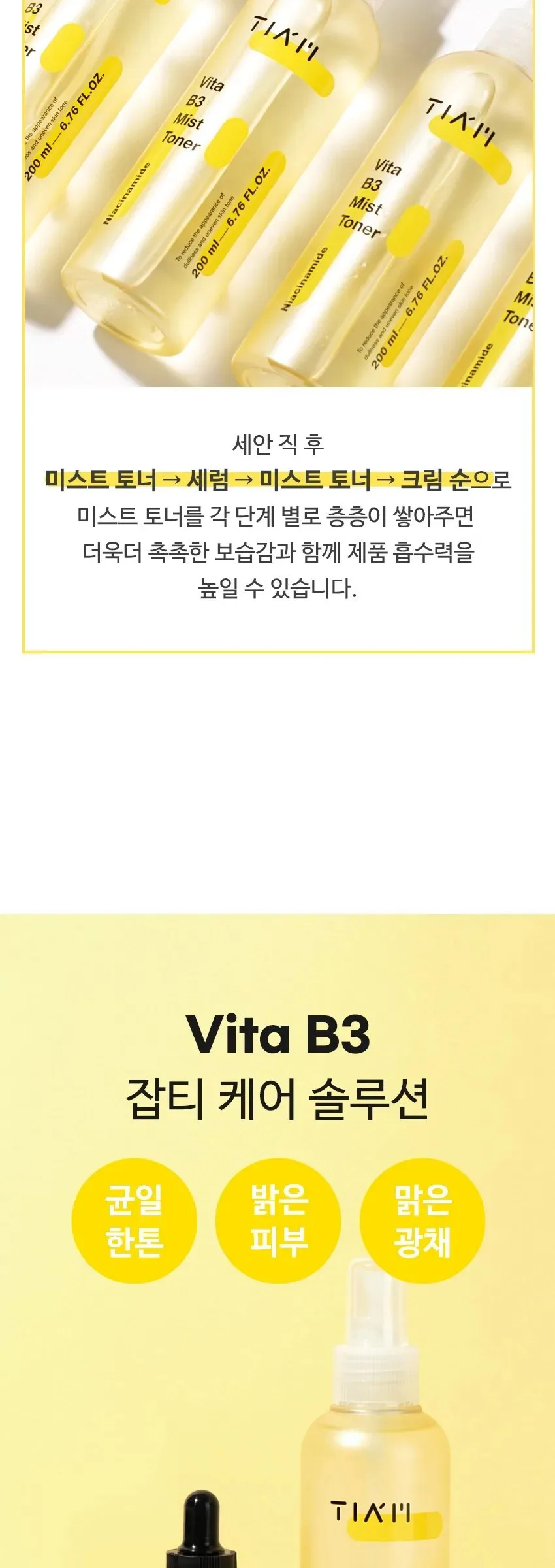 TIAM Vita B3 Mist Toner 200ml Detail