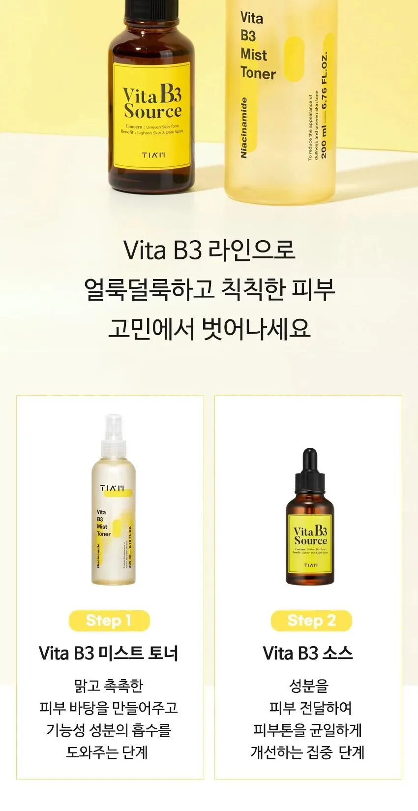 TIAM Vita B3 Mist Toner 200ml Detail