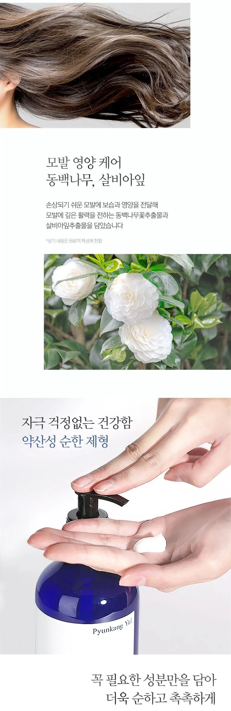 PYUNKANG YUL Low pH Scalp Treatment 500ml Detail