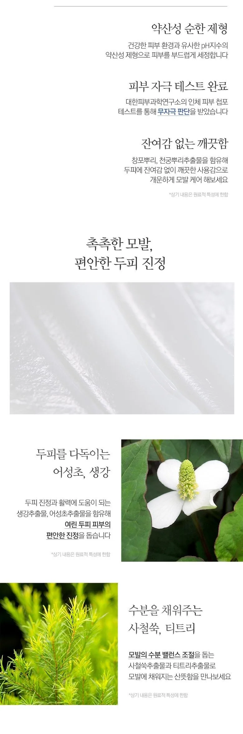 PYUNKANG YUL Low pH Scalp Treatment 500ml Detail