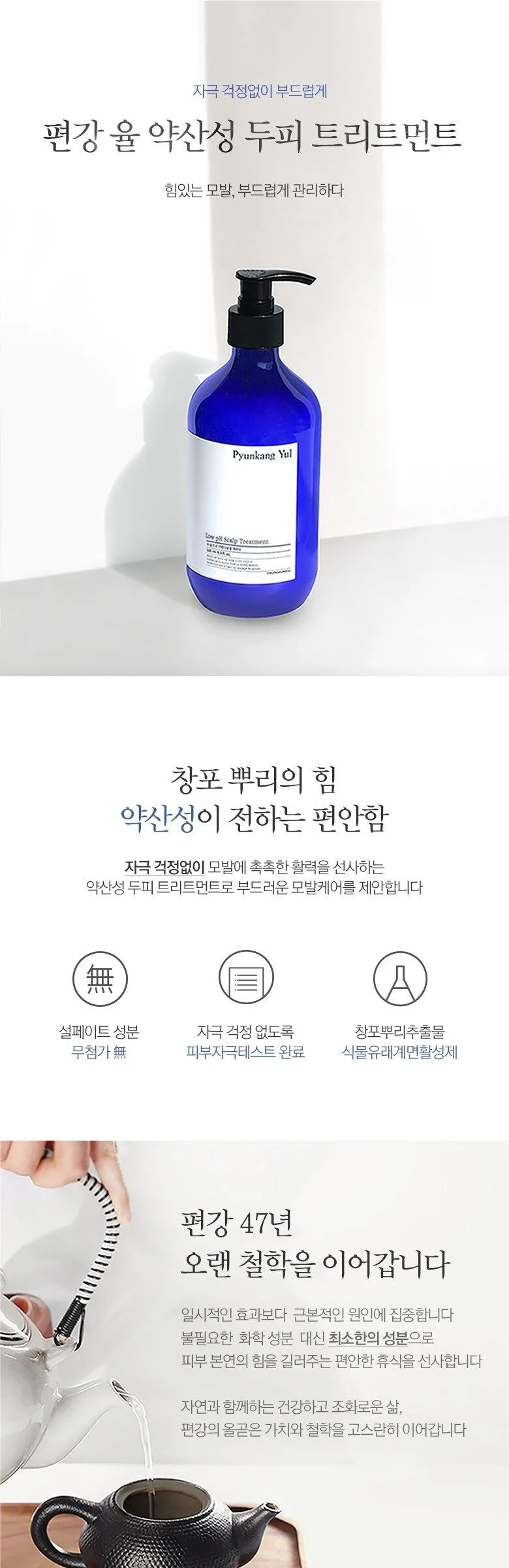 PYUNKANG YUL Low pH Scalp Treatment 500ml Detail