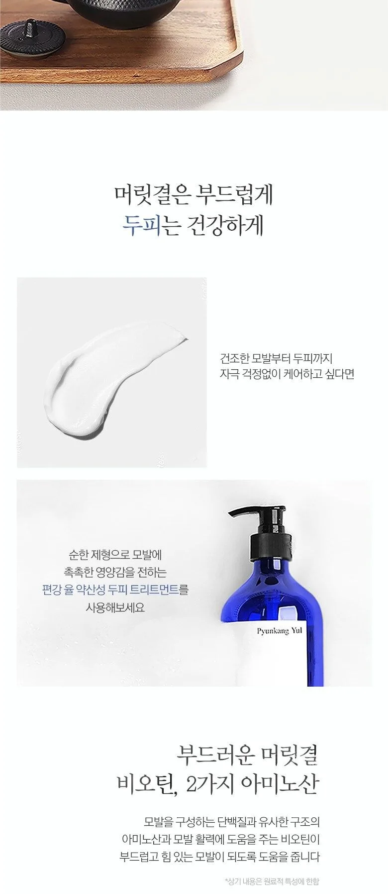 PYUNKANG YUL Low pH Scalp Treatment 500ml Detail