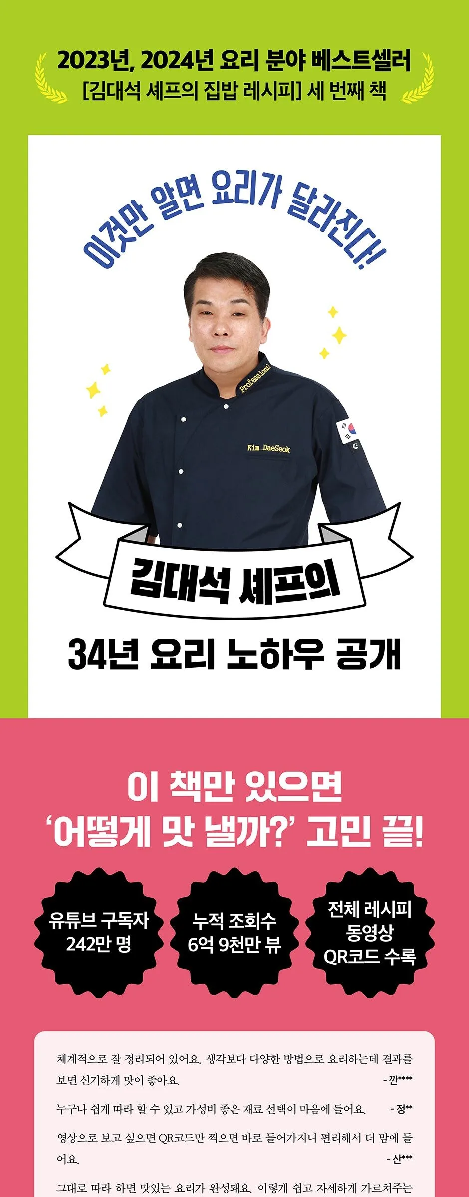 Chef Kim Dae-seok’s Home Cooking Recipes 3 – 33 Years of Know-How That Will Transform Your Cooking Detail