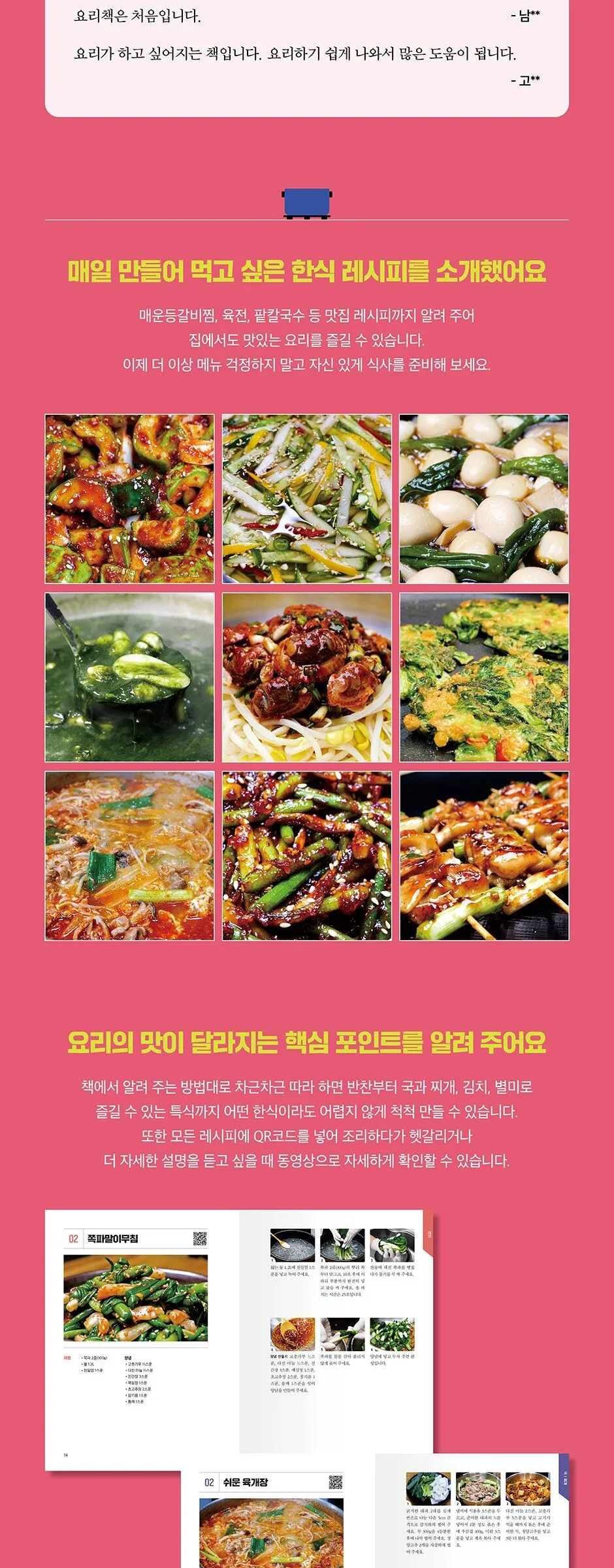 Chef Kim Dae-seok’s Home Cooking Recipes 3 – 33 Years of Know-How That Will Transform Your Cooking Detail