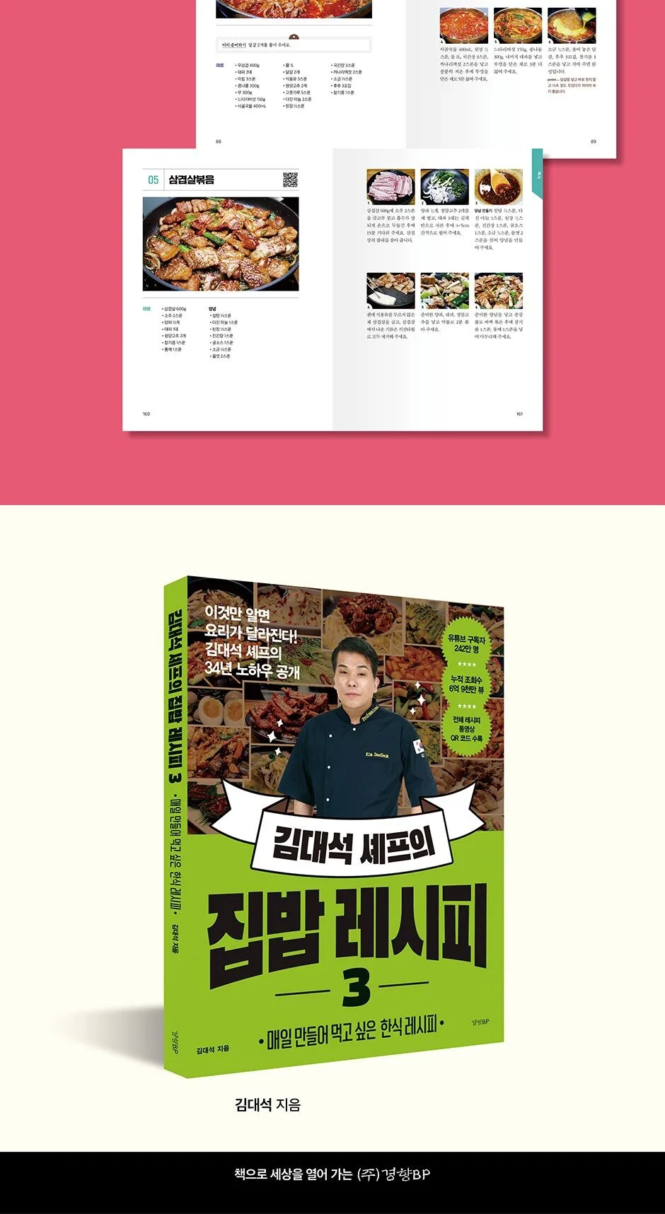 Chef Kim Dae-seok’s Home Cooking Recipes 3 – 33 Years of Know-How That Will Transform Your Cooking Detail
