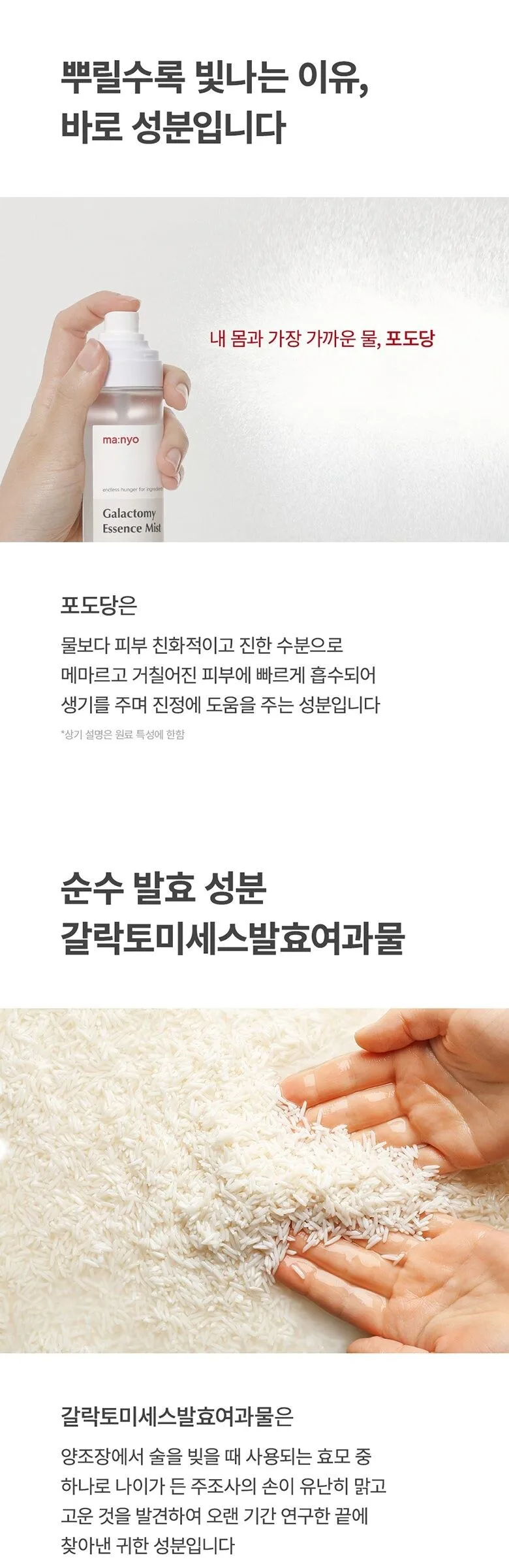ma:nyo Galactomy Essence Mist 120ml Detail