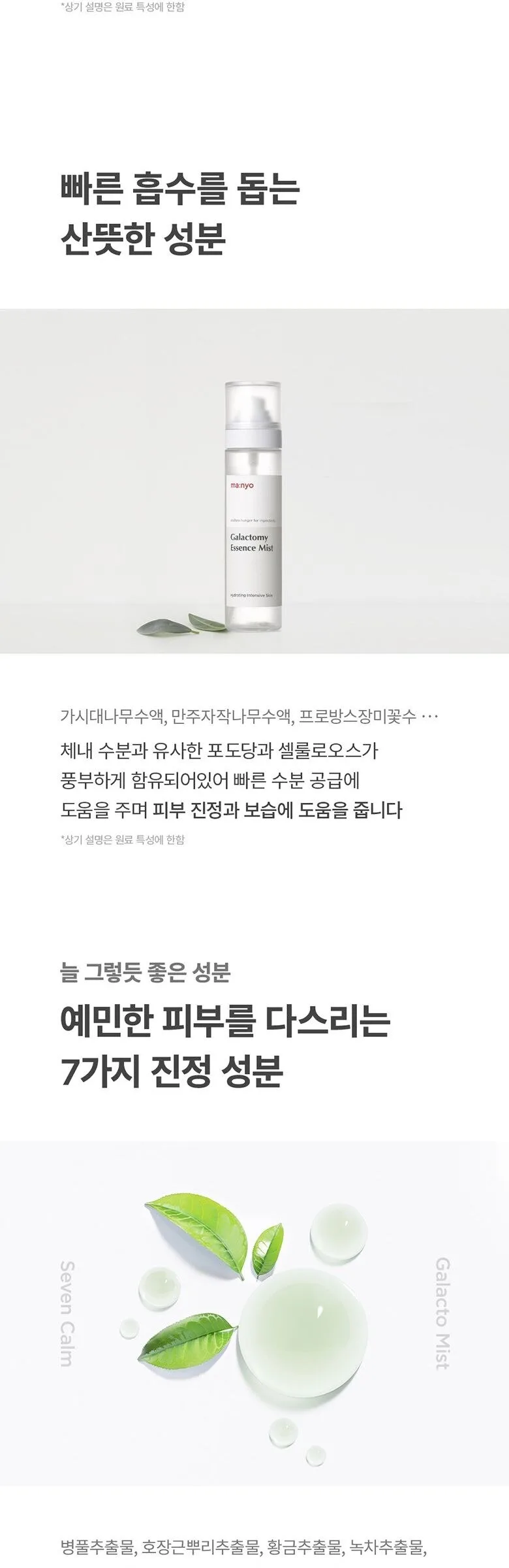 ma:nyo Galactomy Essence Mist 120ml Detail