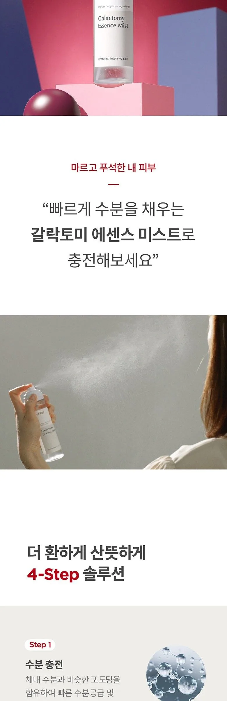 ma:nyo Galactomy Essence Mist 120ml Detail