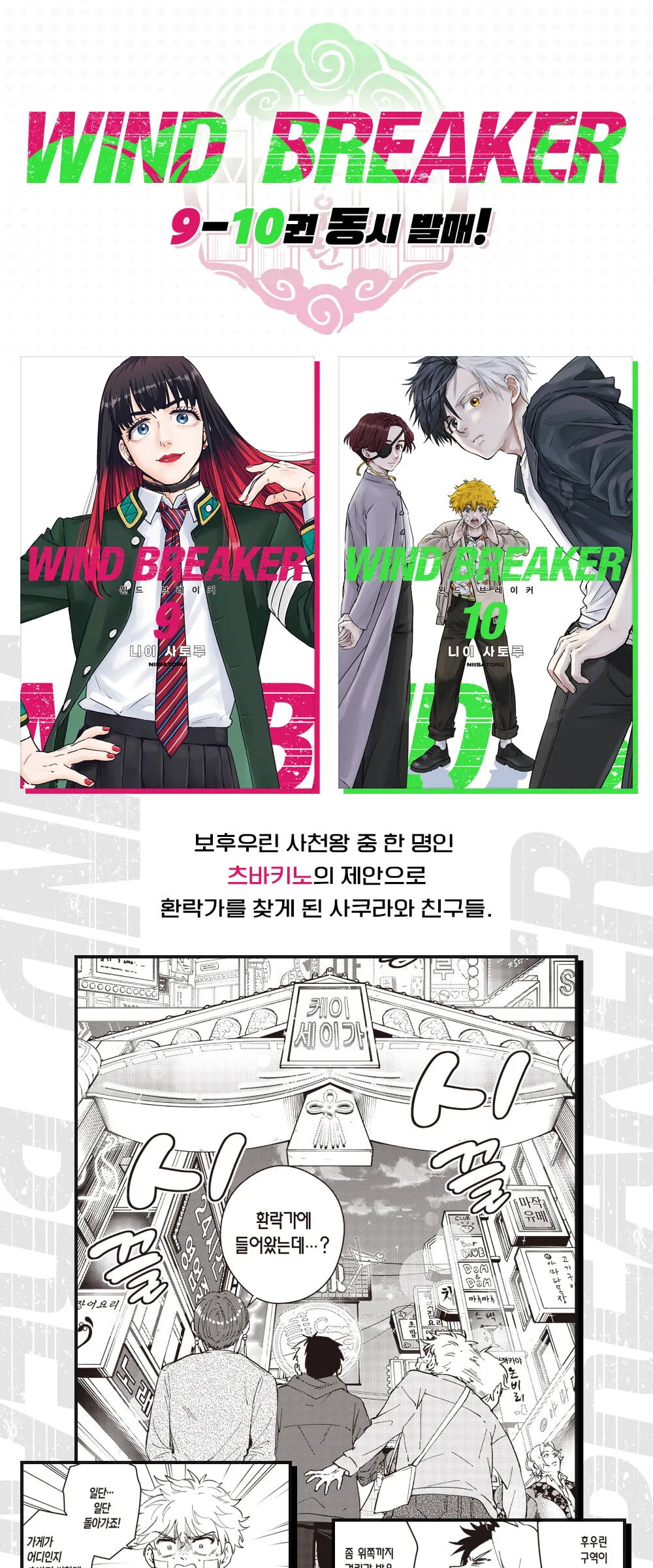 Wind Breaker Volumes 9-10 Set – Korean Edition Detail