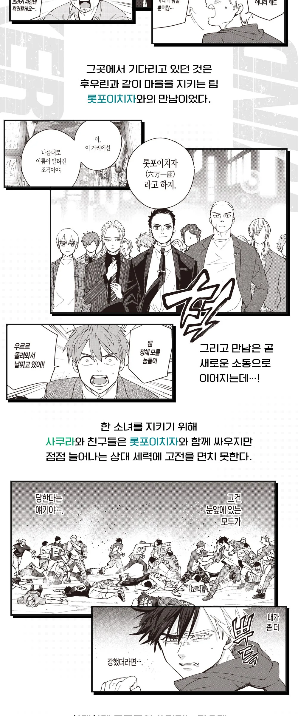 Wind Breaker Volumes 9-10 Set – Korean Edition Detail