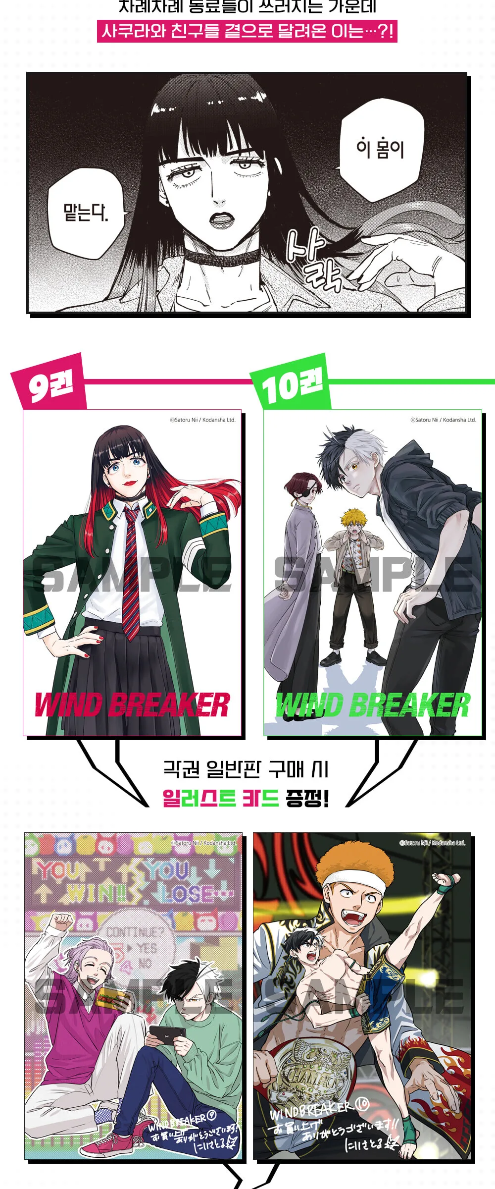 Wind Breaker Volumes 9-10 Set – Korean Edition Detail