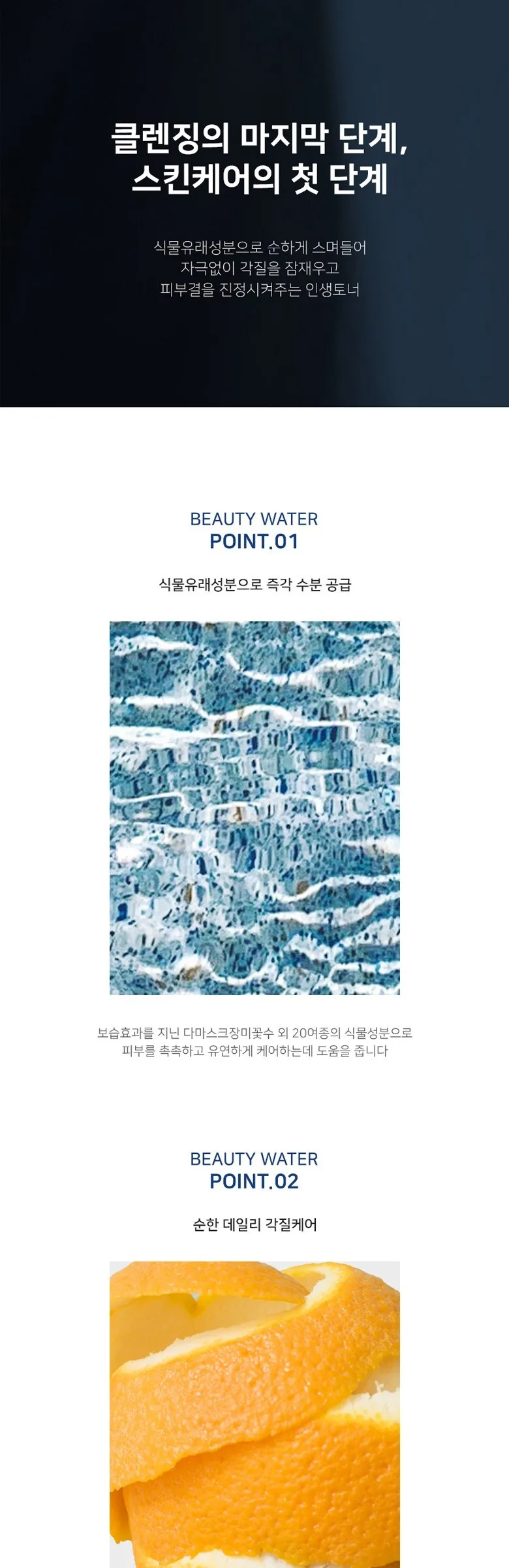 SON & PARK Beauty Water 340 ml Detail