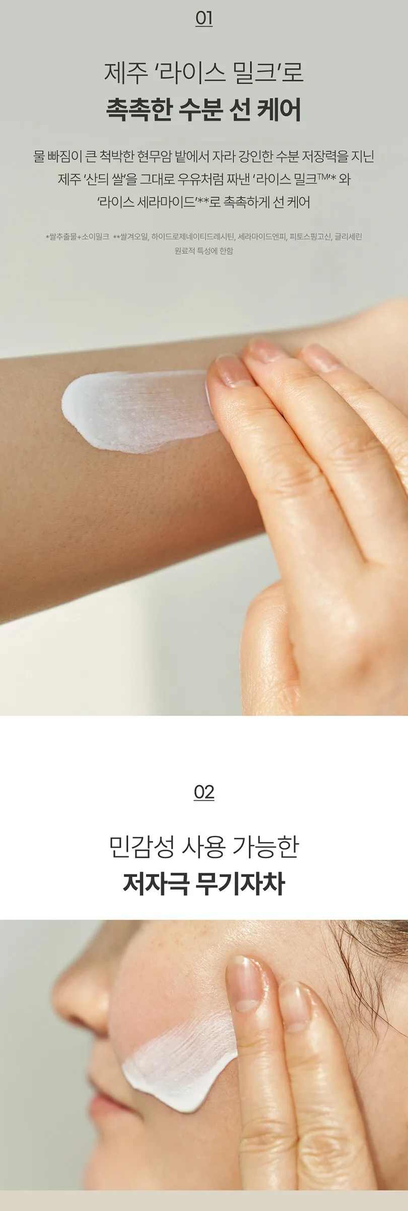Goodal Vegan Rice Milk Moisturizing Sun Cream 50ml Detail