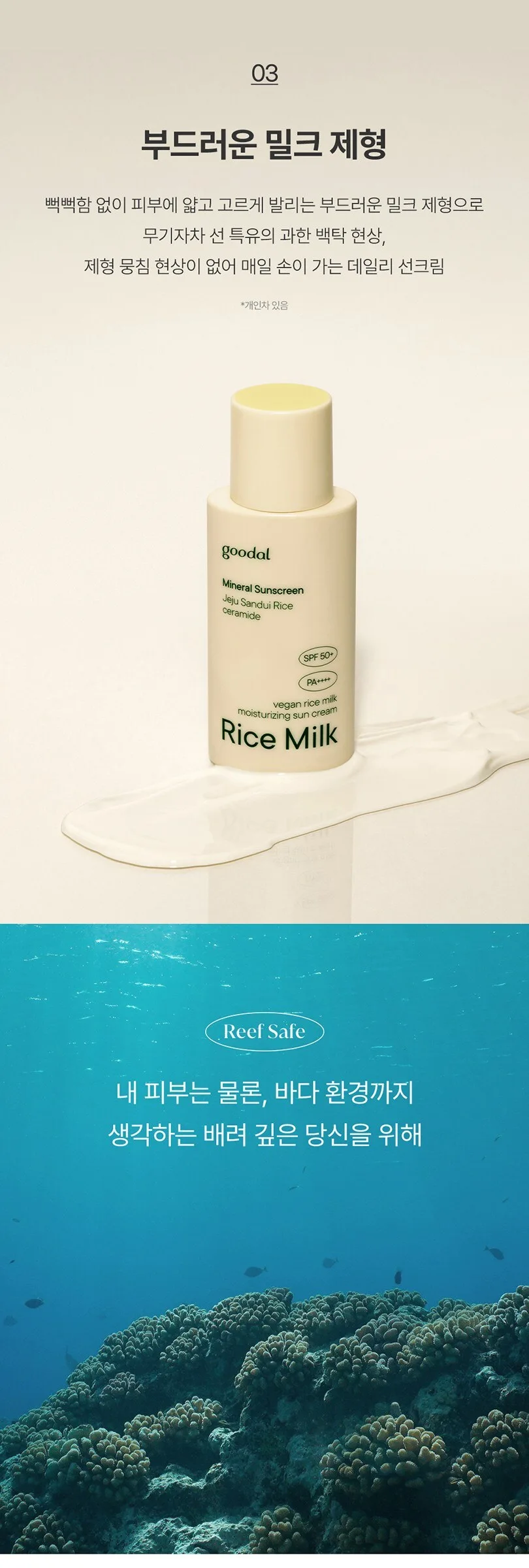 Goodal Vegan Rice Milk Moisturizing Sun Cream 50ml Detail